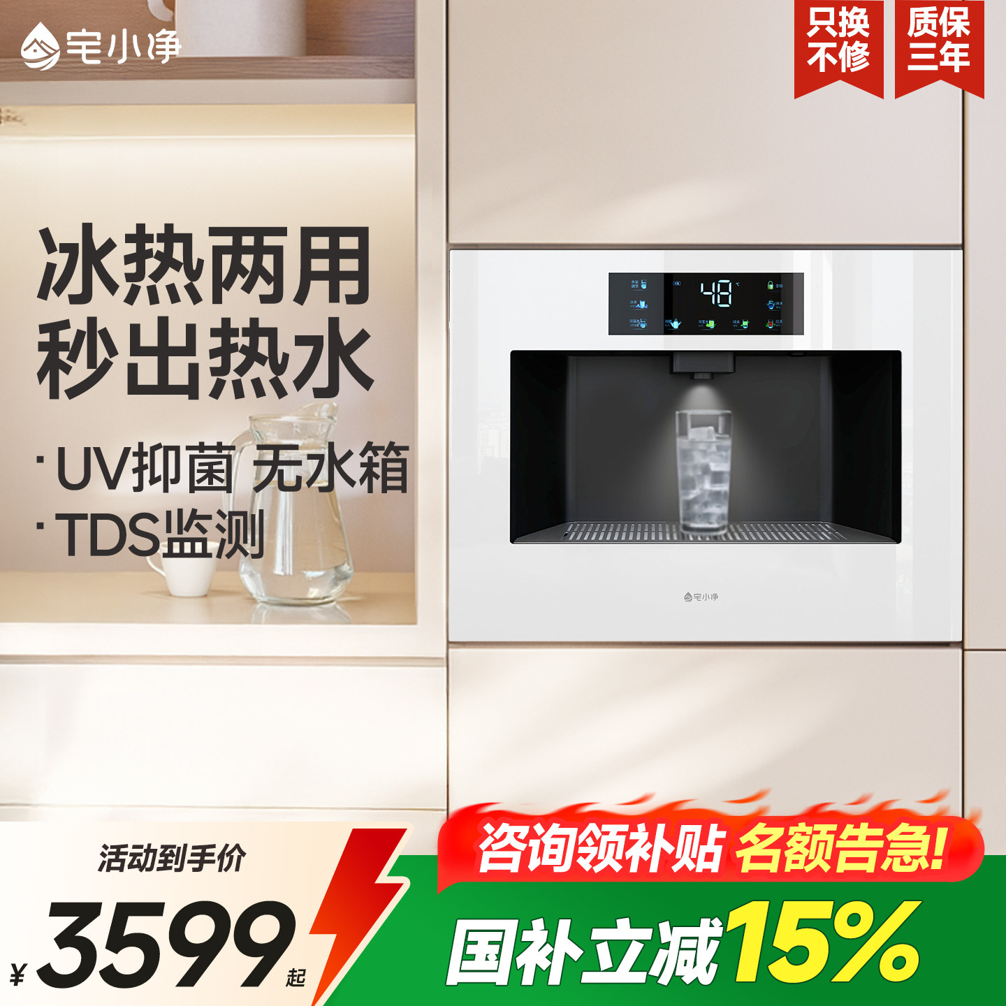 政府补贴|宅小净Q6嵌入式直饮水机家用管线净水器加热一体机白色
