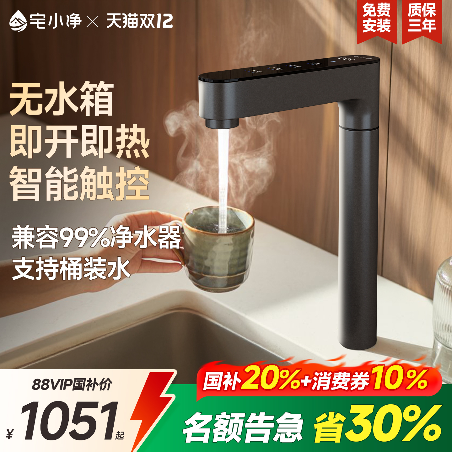 国补20%|即热直饮水龙头适配99%