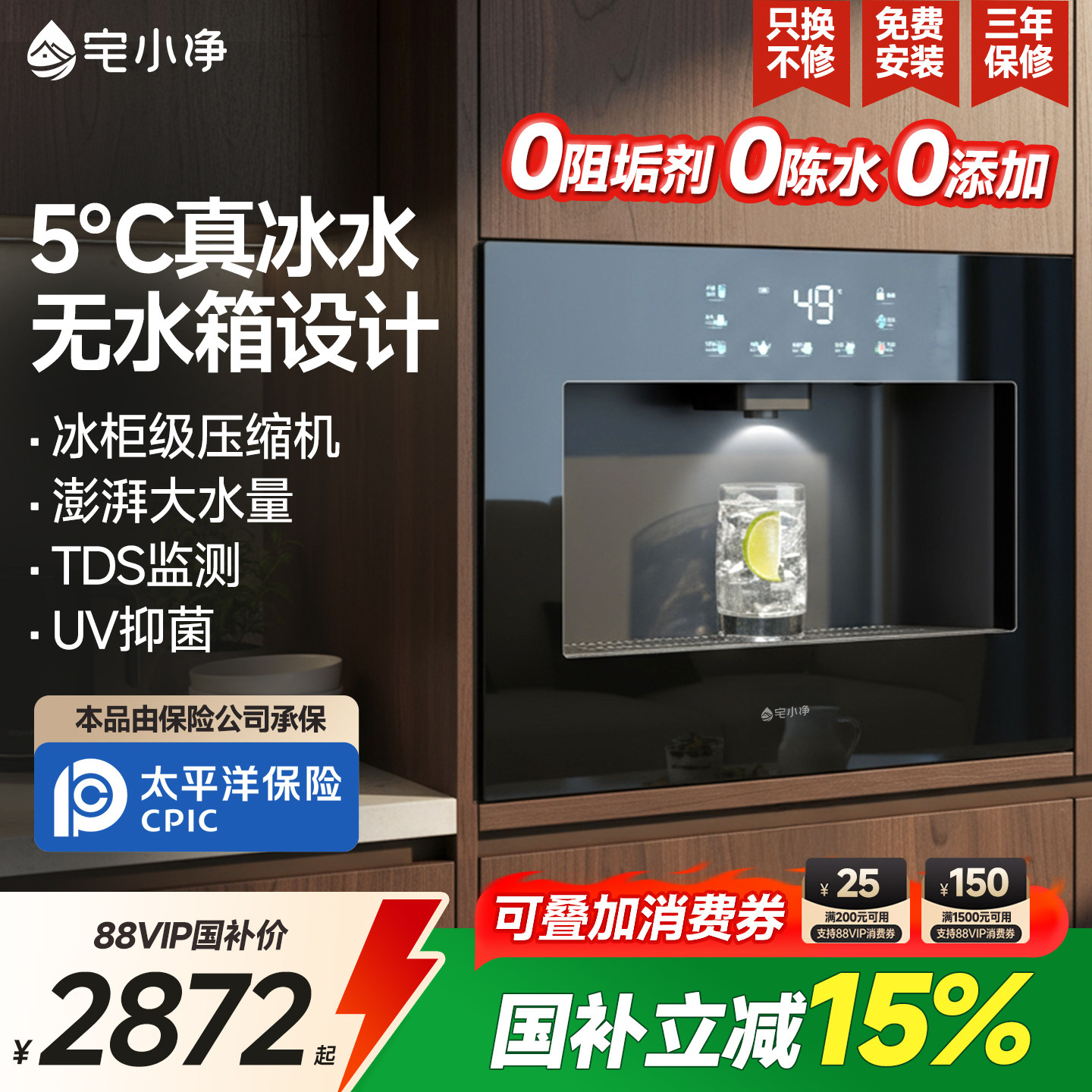 政府补贴|宅小净Q6嵌入式直饮水机家用管线净水器0阻垢一体机套装