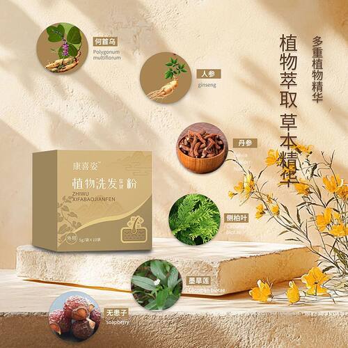 康喜姿植物养发保健洗头粉控油去屑无硅油可替代洗发水