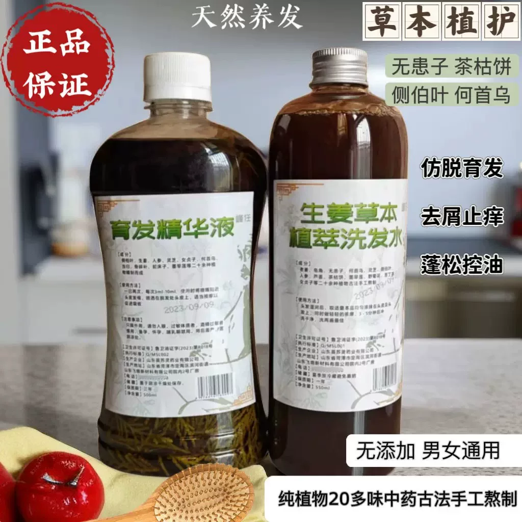 峰任手工草本熬制纯植物洗发水养发皂角侧柏叶何首乌