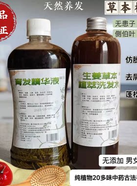峰任手工草本熬制纯植物洗发水养发皂角侧柏叶何首乌
