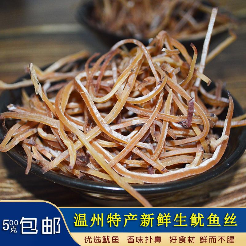 温州特产海鲜干货鱿鱼丝干货火锅食材海鲜大全尤鱼炒菜500g'包邮