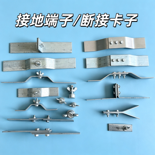防雷断接卡临时接地端子接线柱接地卡25x4断接卡子连接片热镀锌