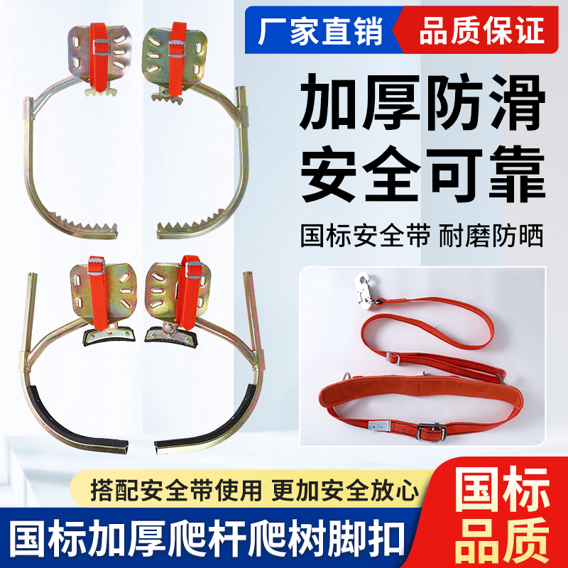 电工脚扣电线杆木杆脚扣爬树脚扣水泥杆脚扣国标电力加厚