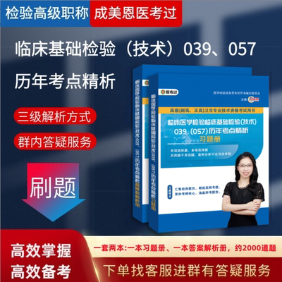 临床医学检验临床基础（技术）-(057,039)