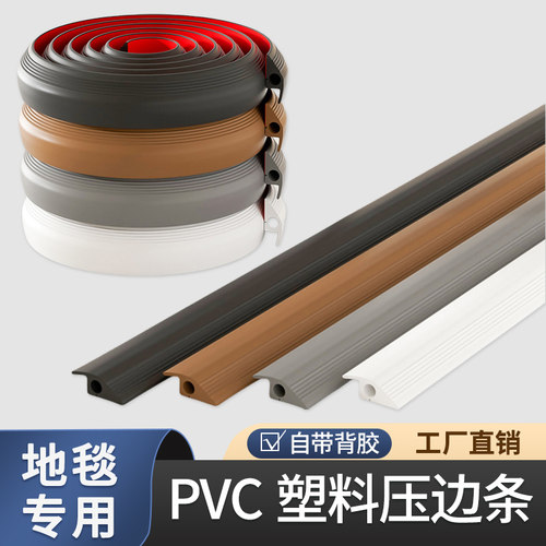 PVC自带背胶毛毯地板门槛收边条
