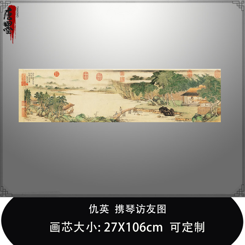 明仇英国画真迹携琴访友图古代书画高清微喷古复制山水横幅装饰
