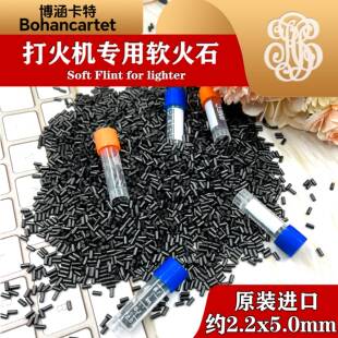 5A通用奥产Z宝煤油气体打火机软火石2.2耗材包邮送芯点火率高