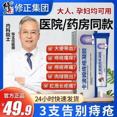 修正消痔凝胶肛门瘙痒痔疮冷敷凝胶混合痔内外用痔疮膏HX1