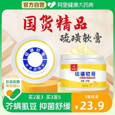 硫磺软膏阴囊阴虱螨虫疥虫抑菌复方乳膏皮肤护理外用官方正品