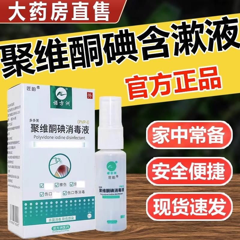 复方聚维酮碘含漱液消毒液口腔含漱聚維酮碘溶漱口水喷剂旗舰店