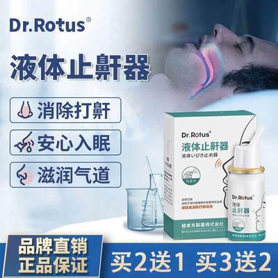 Dr.Rotus液体止鼾器适用于轻中度睡眠呼吸暂停综合症减轻打鼾症GL