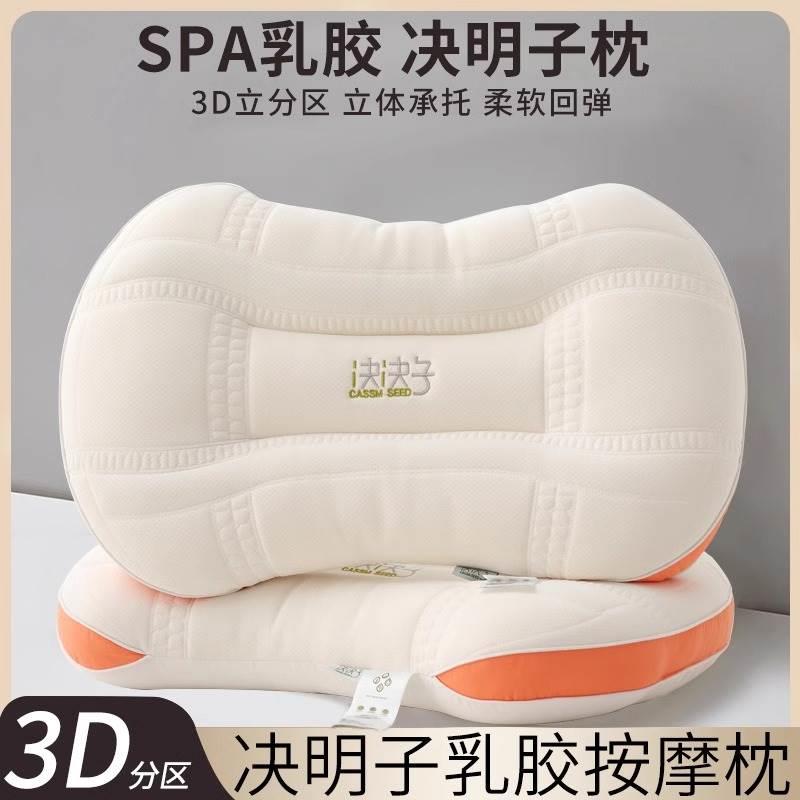 天然乳胶决明子枕头颈椎病专用护颈睡觉助睡眠矫正牵引低枕芯家用