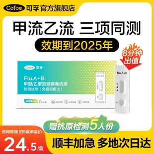 可孚甲流乙流测试纸流感抗原检测试剂盒自测甲型非支原体三合一