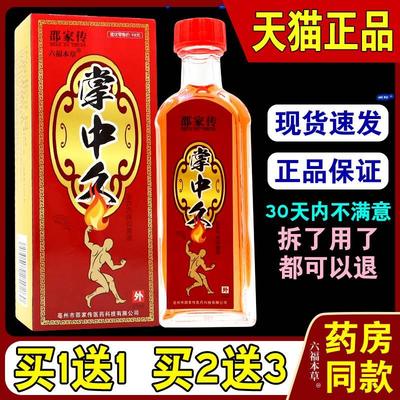 邵家传掌中灸抑菌液【天猫正品】鸡血藤关节颈椎腰腿活络油25M