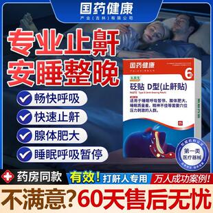 【礼医生】医用砭贴治疗鼾声打呼睡眠呼吸暂停腺体肥大等问题ZB3