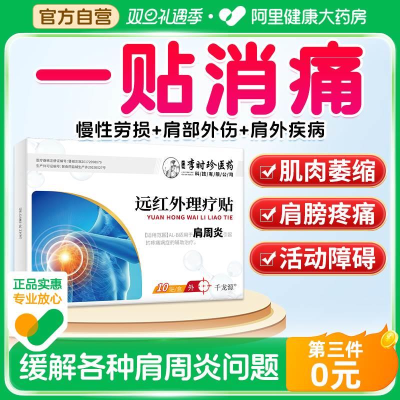 肩周炎专用贴膏肩膀疼痛酸痛非肩颈神器肩周贴膏关节热敷贴正品