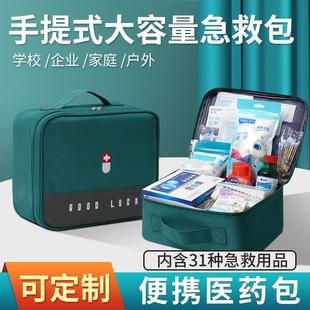 医药包急救包全套国家标准可携式 医疗包用品应急药箱家用户外车载