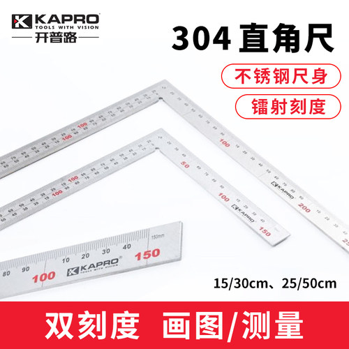 kapro开普路不锈钢直角尺