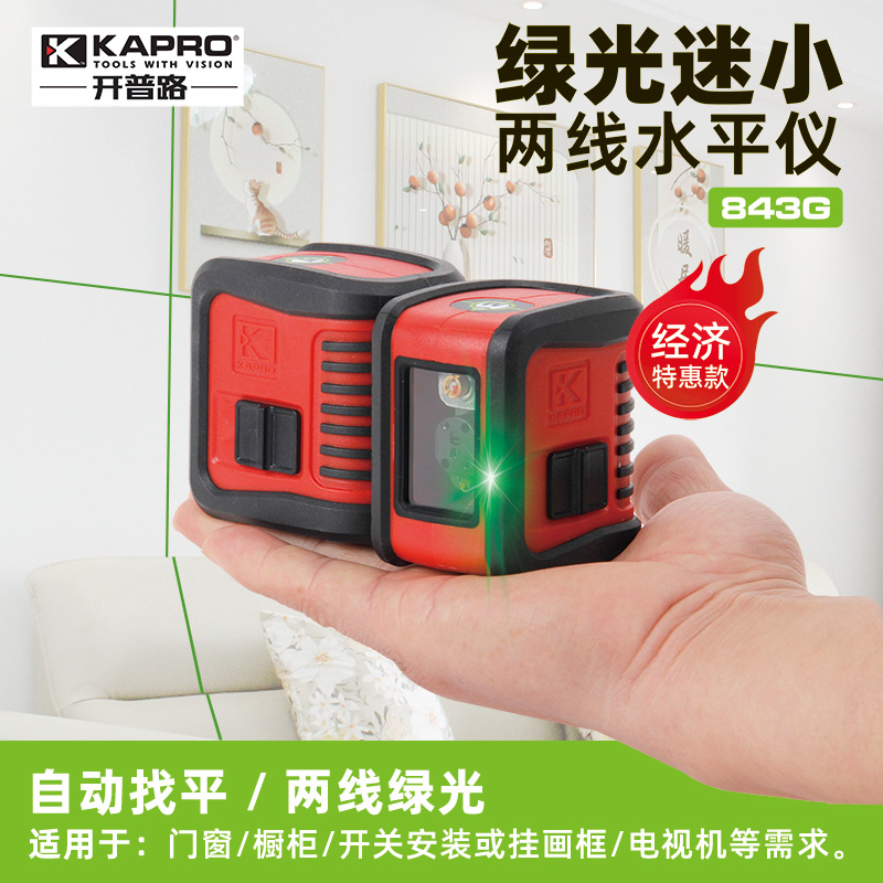 开普路十字激光水平仪842G绿光