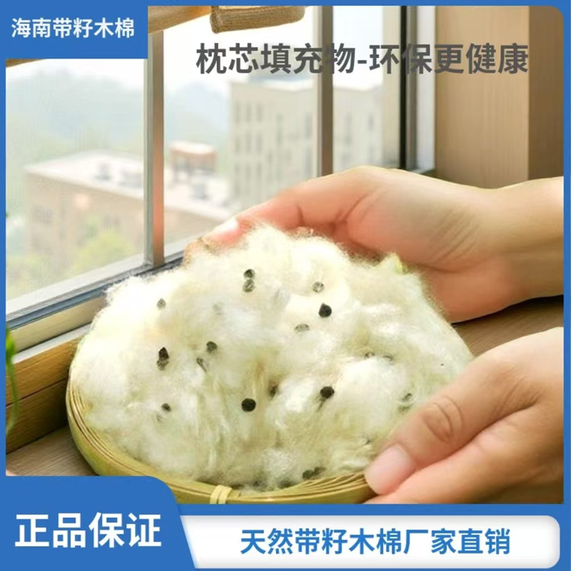 天然有籽木棉花护颈枕头带籽