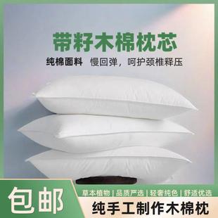 手工有籽木棉花护颈枕芯攀枝花舒适回弹不变形睡眠效果好单人枕