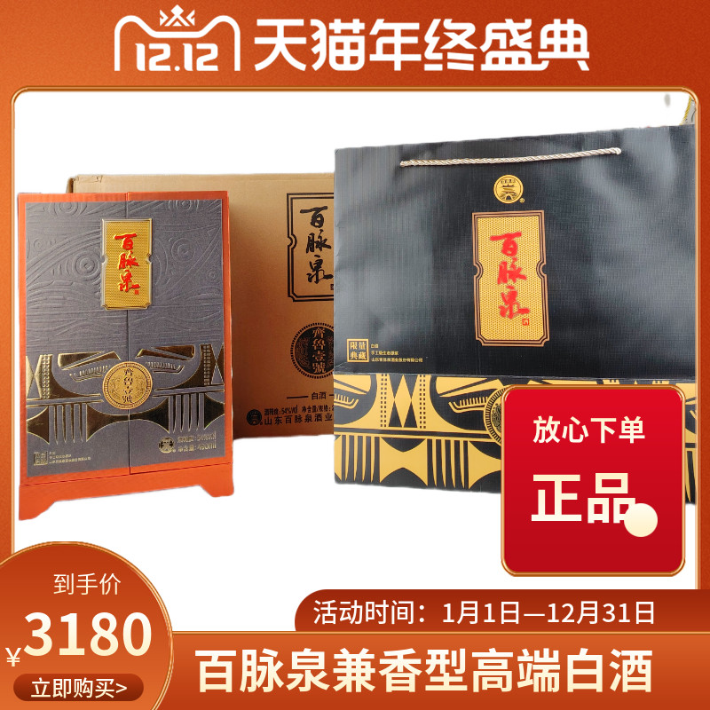 百脉泉酒齐鲁一号54度浓酱香型高度白酒纯粮食高档白酒济南特产酒