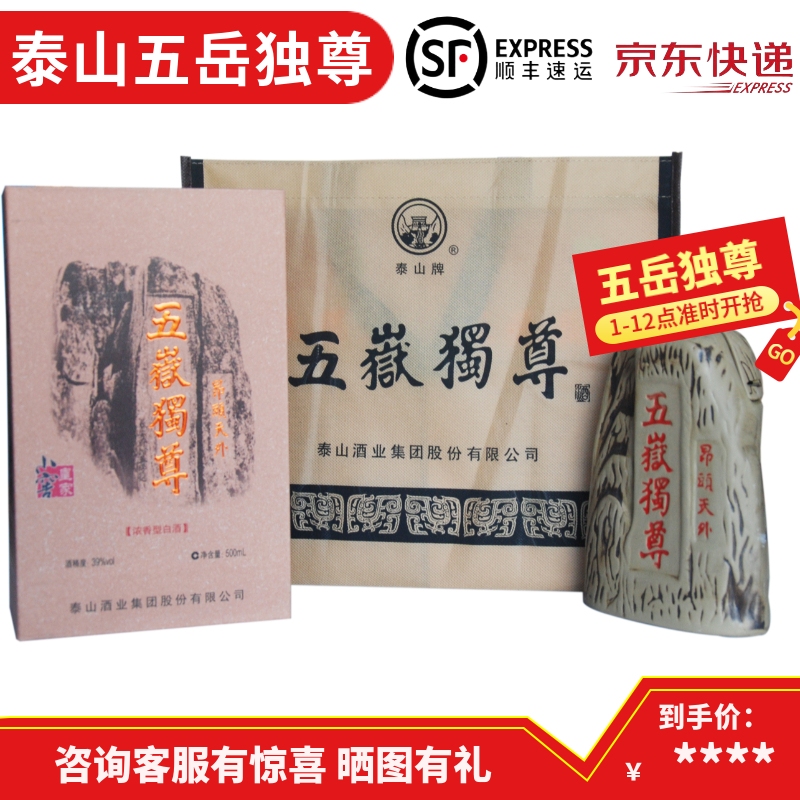 五岳独尊泰山白酒39度52度皇家小窖泰安特产酒石敢当造型送礼白酒