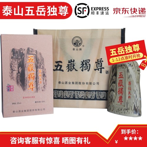 五岳独尊泰山白酒39度52度皇家小窖泰安特产酒石敢当造型送礼白酒