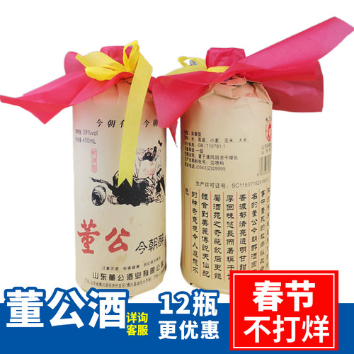 董公酒今朝醉纯粮食固态酿造 浓香型450ml过节送长辈老公回味品