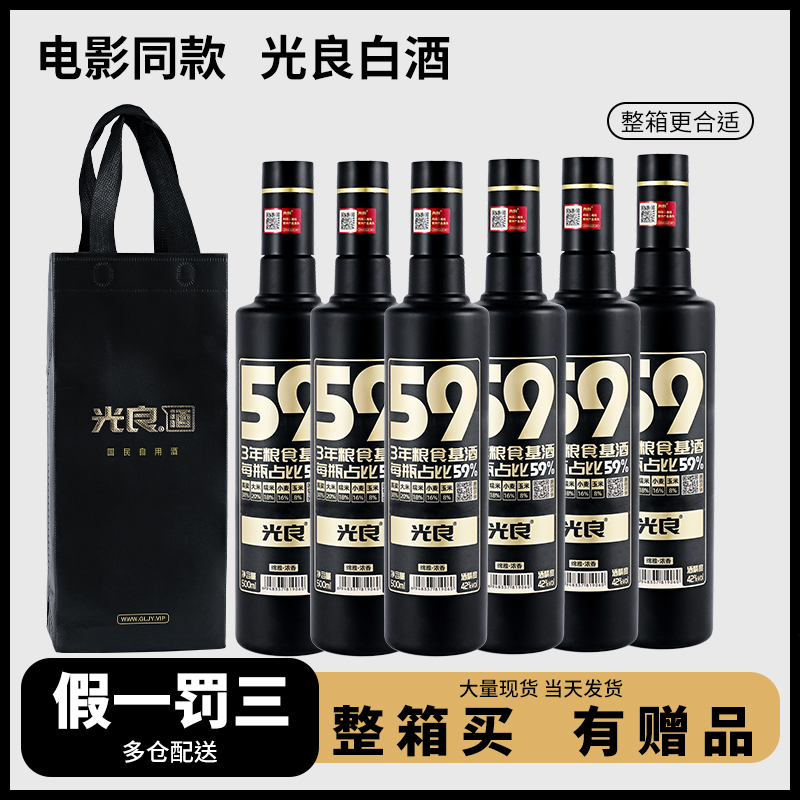 光良白酒59Mini59版52度42度系列PLUS版浓香型电视剧同款白酒整箱