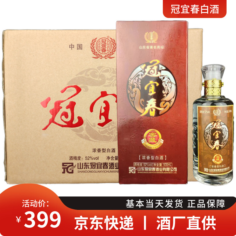 冠宜春白酒52度窖藏礼盒装纯粮食白酒高粱浓香型白酒特价白酒整箱
