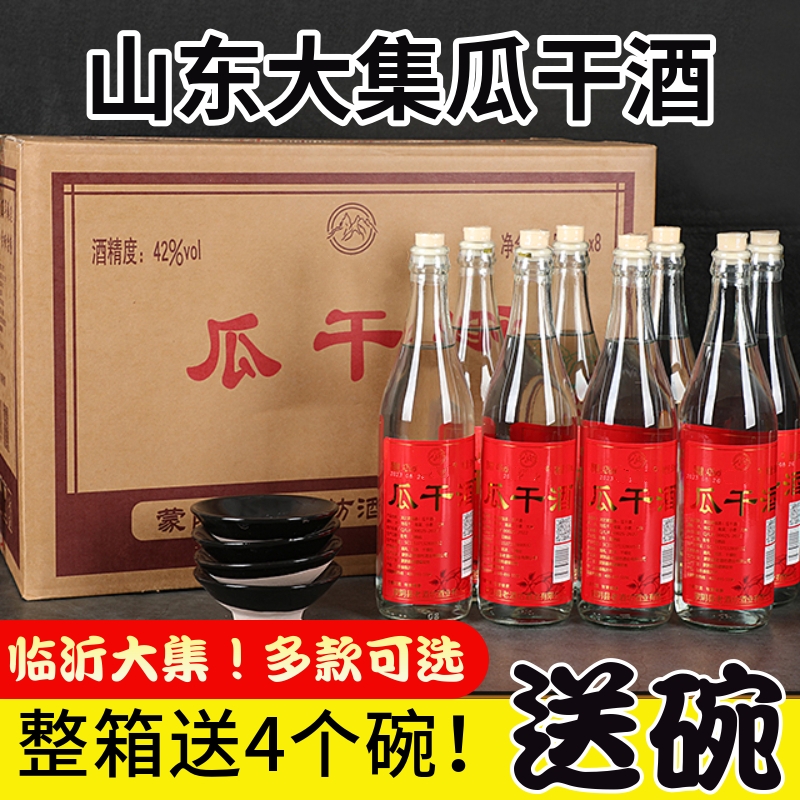 山东大集瓜干酒52度临沂大集同款