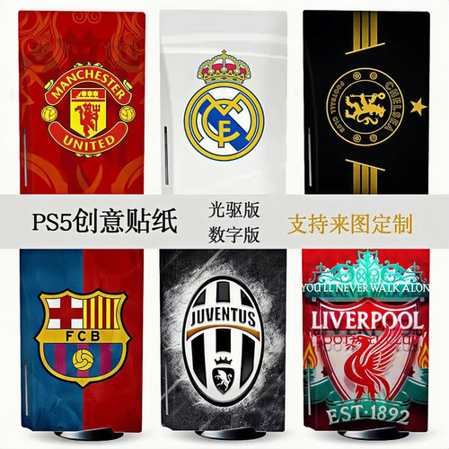 PS5足球体育图案主机贴纸可定制