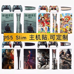 保护膜 ps5 数字版 slim最终生还者 可定制 海贼王高品质贴纸光驱版