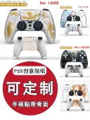 PS5手柄痛贴多款 热销主题图案贴纸可选不留胶定制舒适