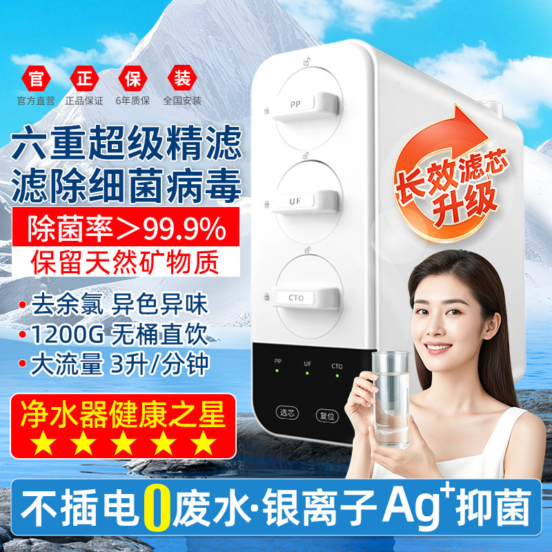 新款净水器家用不插电无废水直饮套装厨房自来水过滤厨下式超滤机