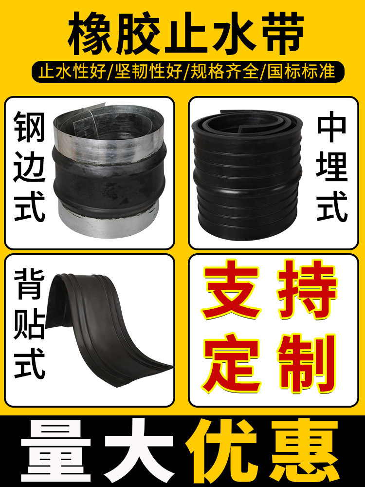 国家标准中埋式橡胶止水带651型建筑工程隧道外钢边背式止水带