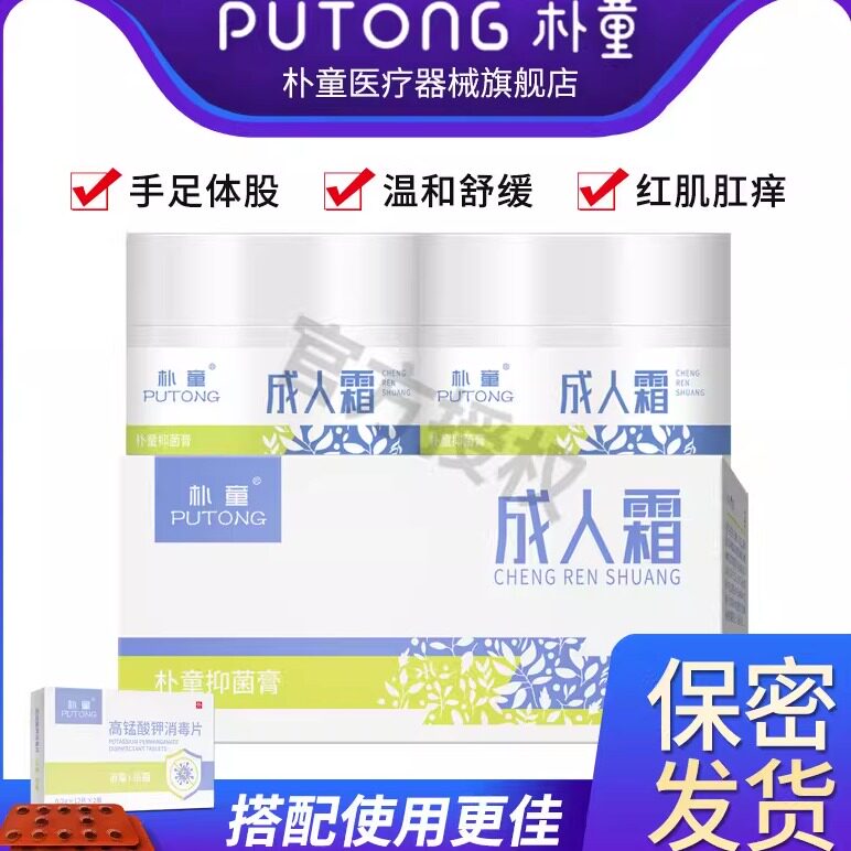 朴童成人霜软膏成人膏官方旗舰店