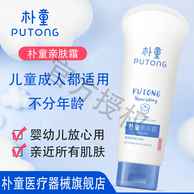 朴童亲肤霜婴幼儿专童用官方旗舰店无激素妆字号正品仆补扑普童,保健用品,皮肤消毒护理（消）,淘宝优惠券,粉丝福利购,淘宝优惠卷