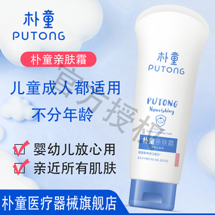 朴童亲肤霜婴幼儿专童用官方旗舰店无激素妆字号正品 仆补扑普童