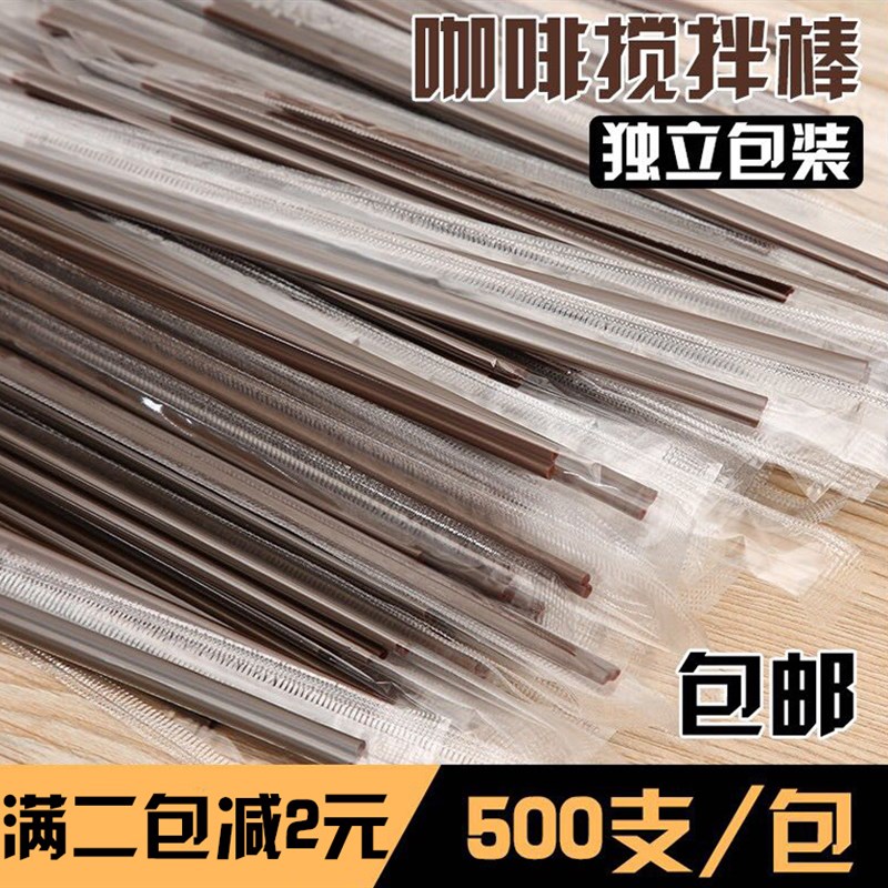速发包邮一次性咖啡啡管咖啡棒搅拌棒热饮果汁吸装独立包管咖吸搅