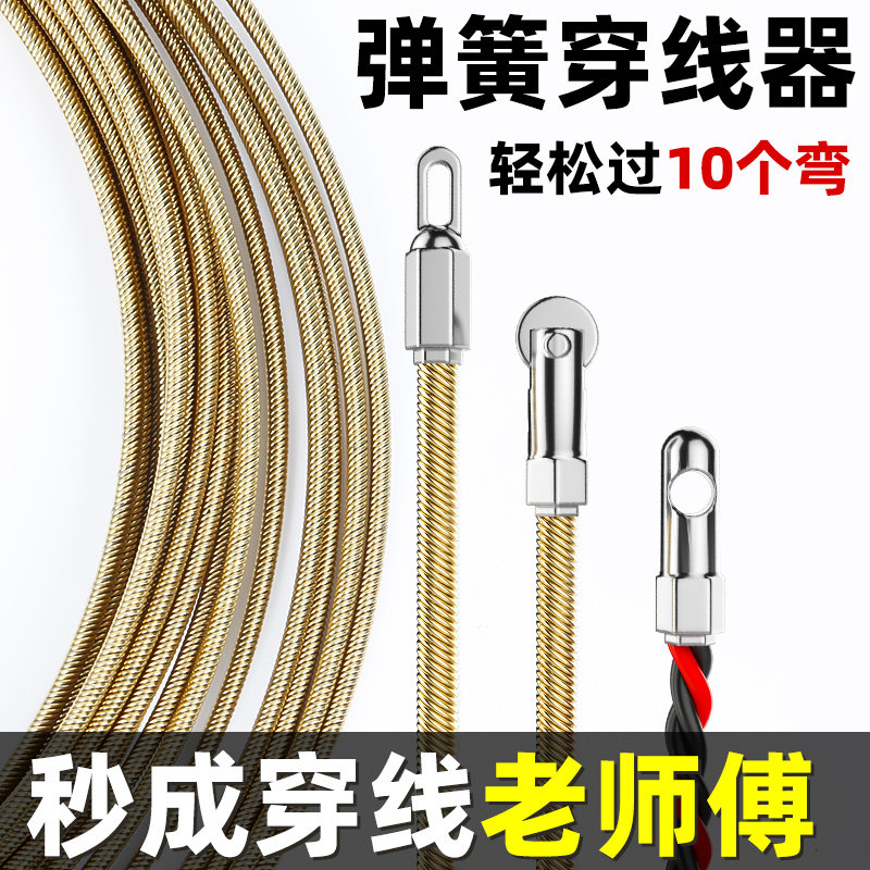 速发穿线缆器穿线器钢丝网线穿线放线电线放线弹簧光神拉工专用穿