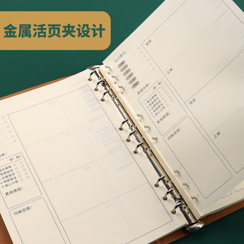 速发b5错题本活页可拆卸小学初中高中生学生学习子记错本专用公考