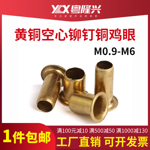 速发黄铜空心鸡眼铆钉通孔m0..1.1m1.2m1.1.5m1.72m5m4m5m6