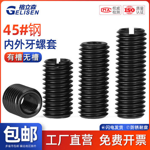 速发螺5号钢加硬内外牙螺母4纹护套转换丝径牙套螺变套M4M5M6M8M1