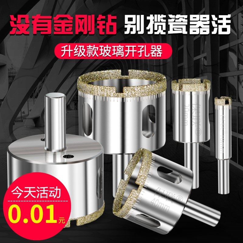 速发瓷砖玻璃开孔器 酒形 开口钻头金刚砂陶瓷钻圆瓶5盆打孔4花mm