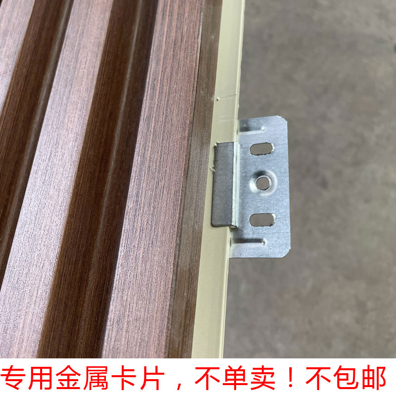 速发专用金属卡片自家生态木板格栅集成墙壁专用金属卡片不单卖