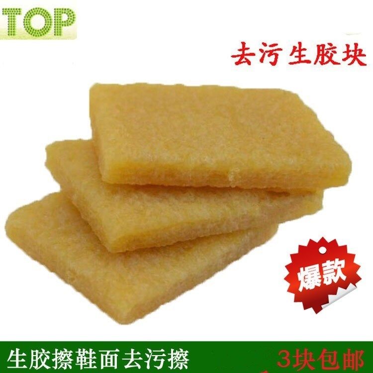 速发胶生片擦鞋去污擦猪皮擦小白鞋专用翻毛皮胶清理鹿皮